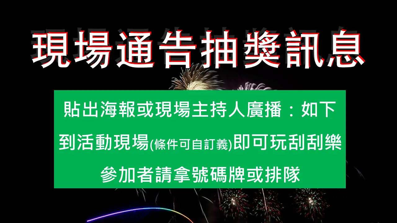 I58D_消費購物前哨站_展場聚人潮的方法